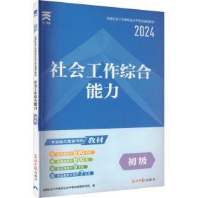 社会工作综合能力