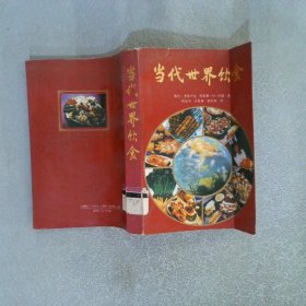 當(dāng)代世界飲食