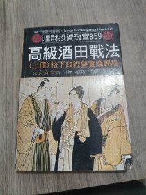 高級(jí)酒田戰(zhàn)法 上