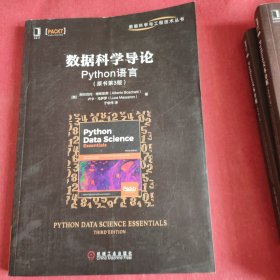 数据科学导论：Python语言（原书第3版）