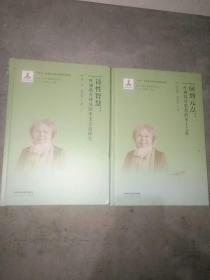 “生命·实践”教育学研究丛书诗性智慧：叶澜教育研究的审美意蕴探究8和2合售