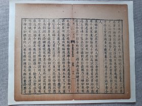 明万历27年宋史列传.父哀感不畜婢妾…传统手工托裱古籍一页.尺寸34.2x28.8cm(不含托裱纸).老.破.残古籍托裱页.不议价.多件一起提交订单自动合并邮资.