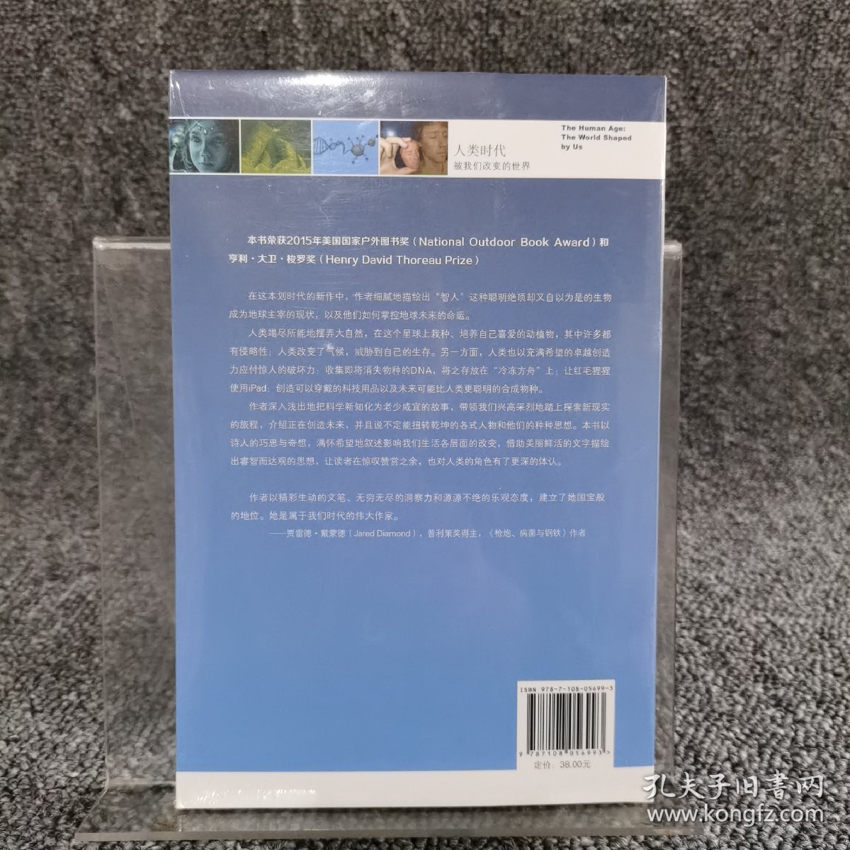 新知文库71 人类时代：被我们改变的世界