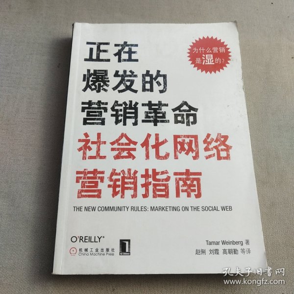 正在爆发的营销革命：社会化网络营销指南