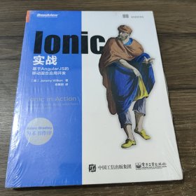 Ionic实战：基于AngularJS的移动混合应用开发