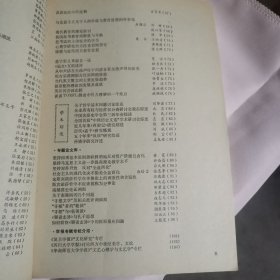 高等学校文科学报文摘（1987年1-6期，总第16-21期）