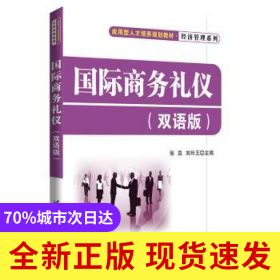 國際商務禮儀