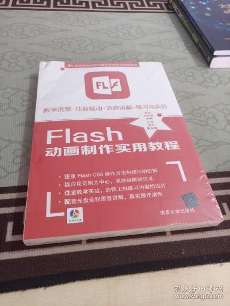 Flash动画制作实用教程