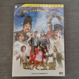 496影视光盘DVD：越光宝盒 未拆封 盒装