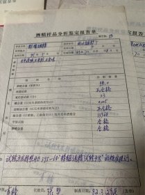 保山地区东风糖厂、雨过铺糖厂、化念糖厂、黎明糖厂、开远糖厂、瑞丽糖厂、东风糖厂、怒江糖厂、弯甸糖厂、施甸糖厂蜜糖酒精样品分析鉴定报告单：