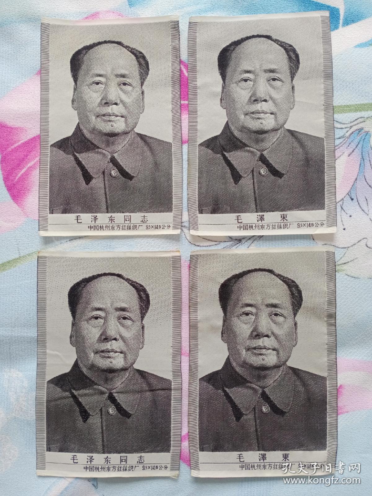 四幅毛主席丝绸像