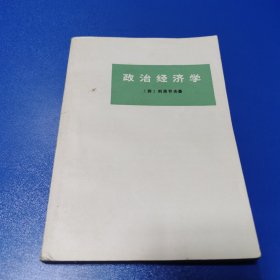 政治经济学