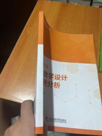 双线英语优秀教学设计与案例分析