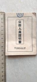 红色收藏，1949年卢龙县 公务 证明书，少见！