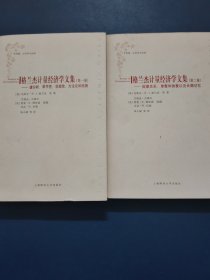 格兰杰计量经济学文集（全2卷）