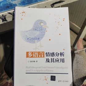 多语言情感分析及其应用