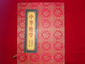 稀缺经典丨中华绝学-中国历代方术大观（全三册函套装）全套书320万字2368页超厚，内收＜占星术＞＜八卦术＞＜炼丹术＞＜道教养生术＞＜房中养生术＞＜堪舆术＞＜奇门遁甲术＞＜占往知来术＞＜择吉避凶术＞等海量内容！1998年原版老书16开精装珍藏版，仅印3000套！