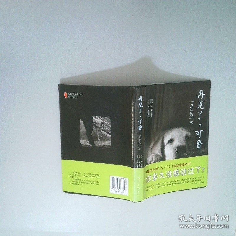 再见了 可鲁第3版