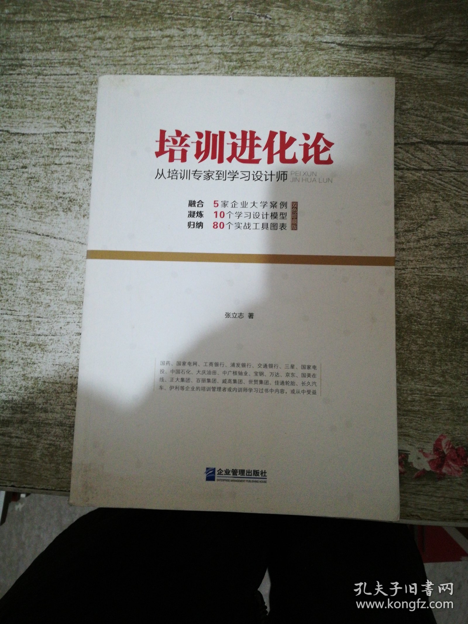 培训进化论：从培训专家到学习设计师