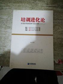 培训进化论：从培训专家到学习设计师