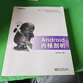 Android内核剖析