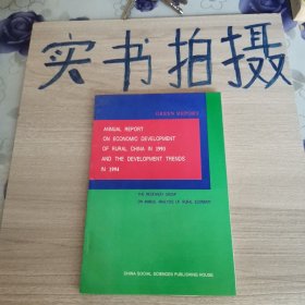 ANNUAL REPORTON ECONOMIC DEVELOPMENTOF RURAL CHINA IN 1993AND THE DEVELOPMENT TRENDSIN 1994