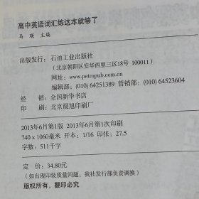 高中英语词汇，练这本就够了