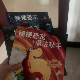 童立方·小行星 便便恐龙 三本