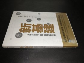 新基建：全球大變局下的中國經(jīng)濟新引擎任澤平新作