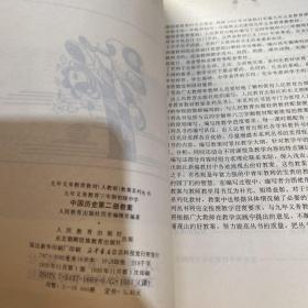 中国历史第二册教案
