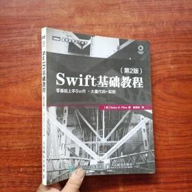 Swift基础教程 第2版