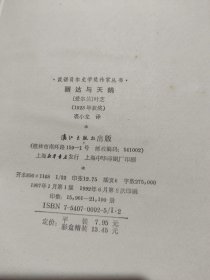 获诺贝尔文学奖作家丛书丽达与天鹅