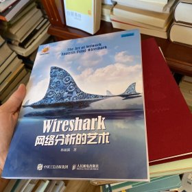 wireshark网络分析艺术