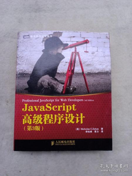 JavaScript高级程序设计（第3版）