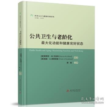公共卫生与老龄化：化功能和健康完好状态：maximizing function and well-being
