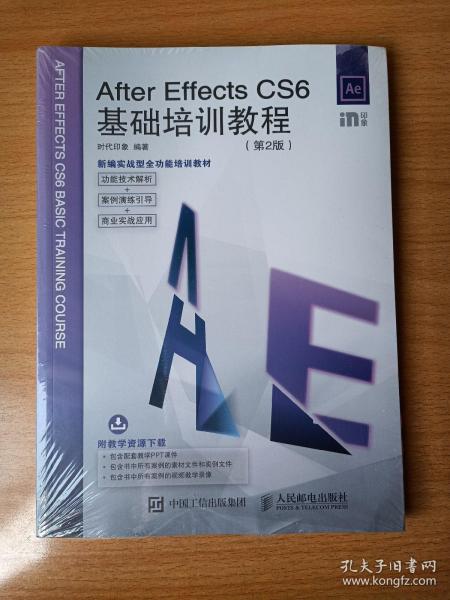 After Effects CS6基础培训教程 第2版
