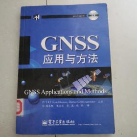 GNSS应用与方法