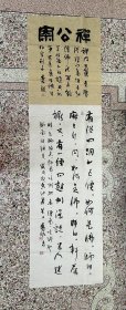 陈锐锋书法禅公案作品(睿风)梅州市文联主席，广东省书法家协会会员，梅州知名书法家