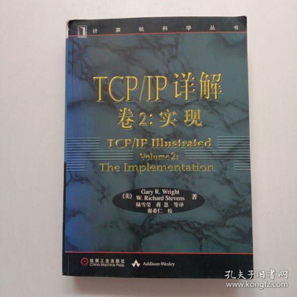 TCP/IP详解 卷2：实现