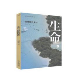 生命值得我们来过/心灵成长系列 宗教 胡修金 新华正版