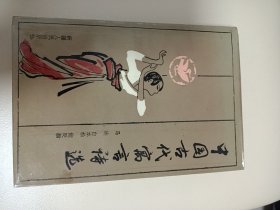 中国古代寓言诗选