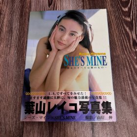 原版 叶山丽子 she‘s mine 写真集