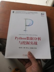 Python数据分析与挖掘实战