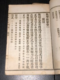 《数学启蒙 》（两卷两册全）（光绪22年版）