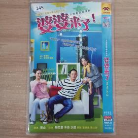 145影视光盘DVD:婆婆来了     二张光盘 简装