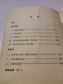 白马关庞靖侯祠罗真观旅游简介