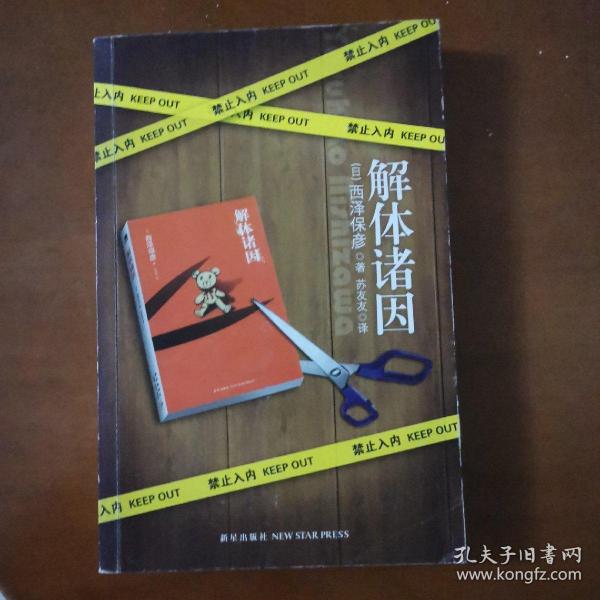 解体诸因：匠千晓系列01