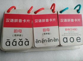 汉语拼音卡片 韵母