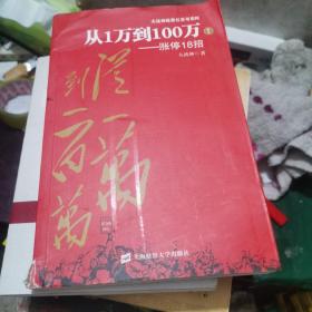 从1万到100百万：涨停18招