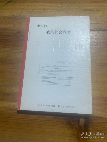 李银河：我的社会观察